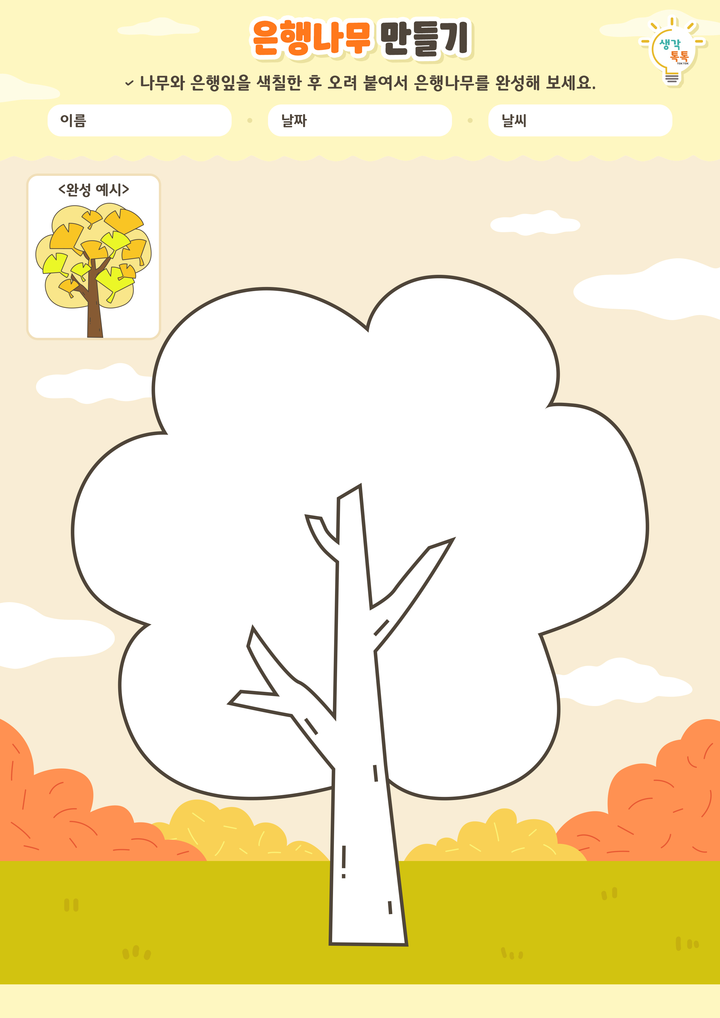 나의 가족 소개하기 활동지